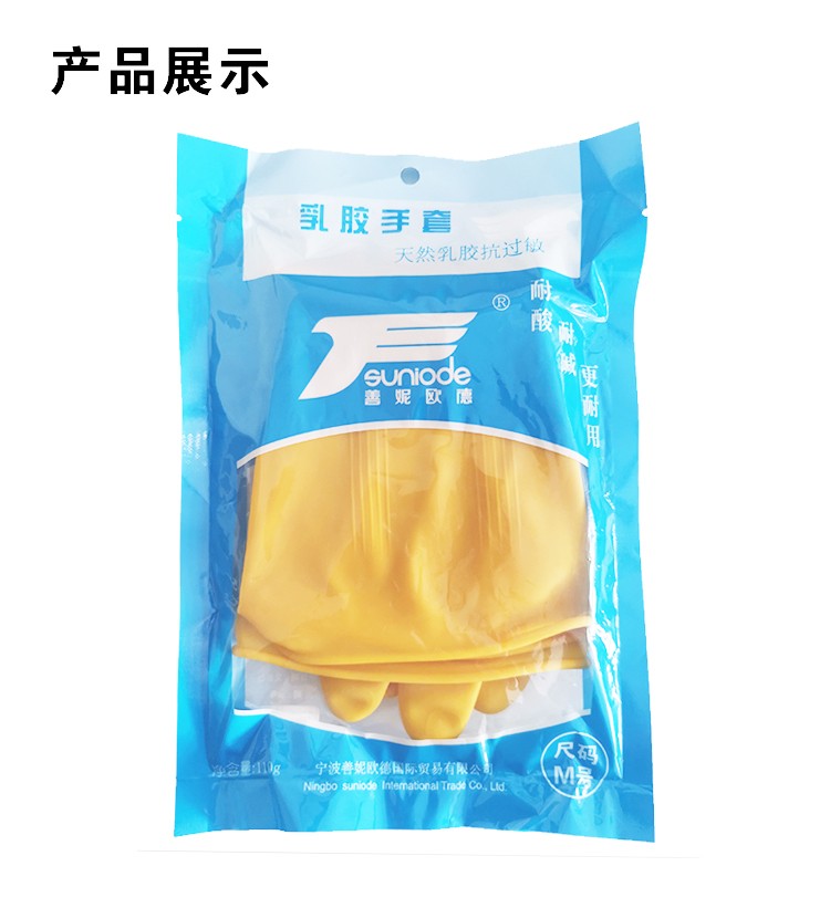善妮欧德(suniode)橡胶手套加厚乳胶