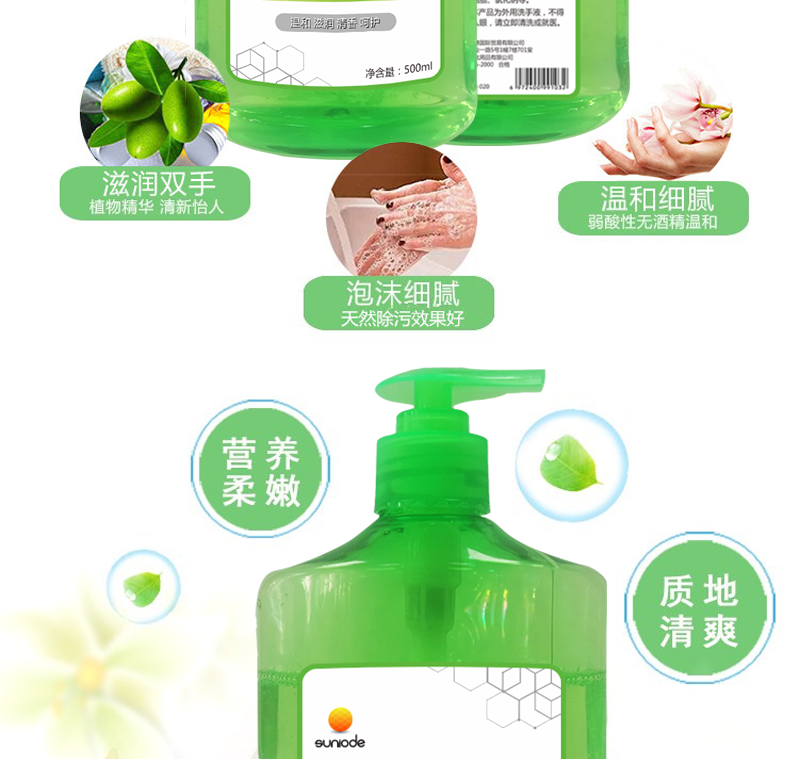 善妮欧德(suniode)洗手液 500ml/瓶(图2)
