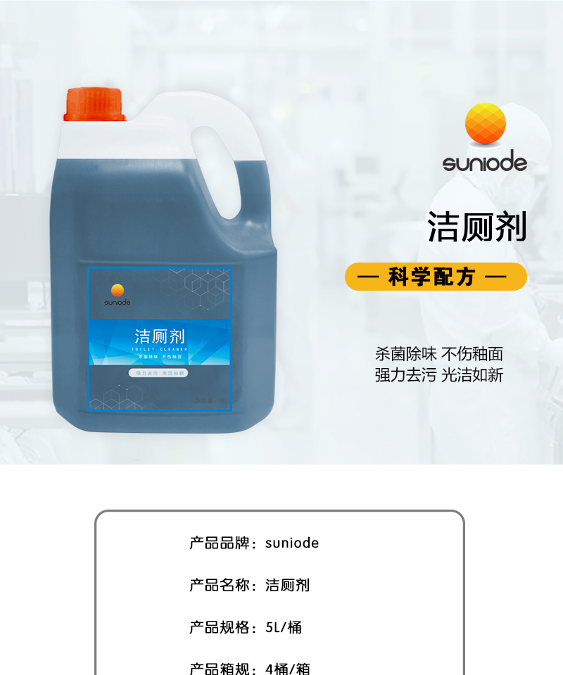 善妮欧德(suniode)洁厕 马桶清洁剂 5L/桶(图1)