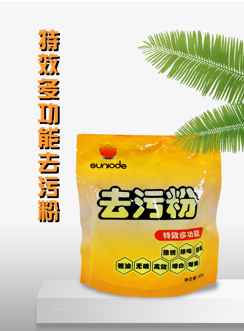 善妮欧德(suniode)强效去污粉 30S1002 300克/袋 50袋/组 食堂厨房专用去锈除垢抛光去污渍(图1)