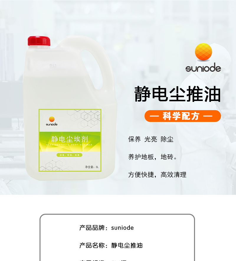善妮欧德(suniode)尘推油静电吸尘油 30S711 5L/桶(图1)