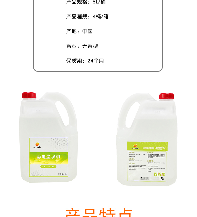 善妮欧德(suniode)尘推油静电吸尘油 30S711 5L/桶(图2)
