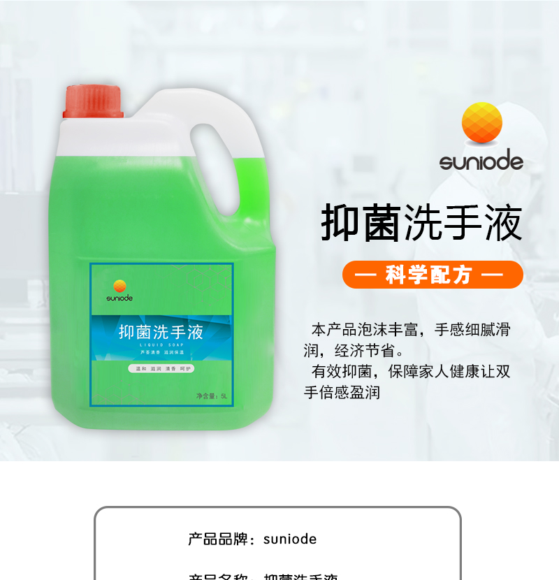 善妮欧德(suniode)润肤洗手液 30S703 5L/桶(图1)