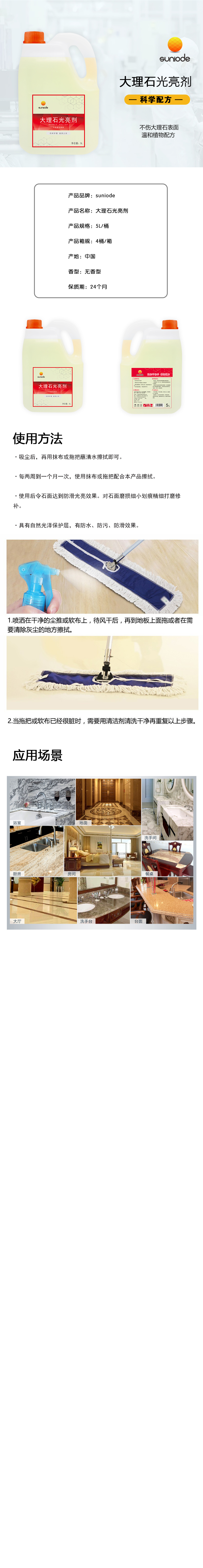 善妮欧德(suniode)大理石上光免抛打蜡水光亮剂 30S705 5L/桶(图1)