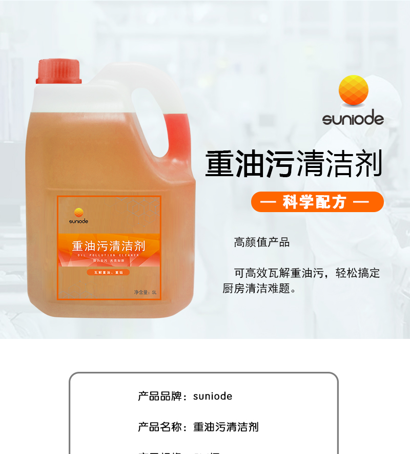 善妮欧德(suniode)天然椰油重油污清洁剂 30S712 5L/桶(图1)