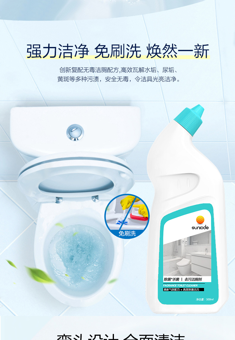 善妮欧德(suniode)薄荷杀菌除垢洁厕剂  500ml/瓶(图3)