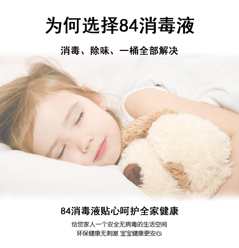 善妮欧德(suniode)84消毒液 5L/桶(图3)