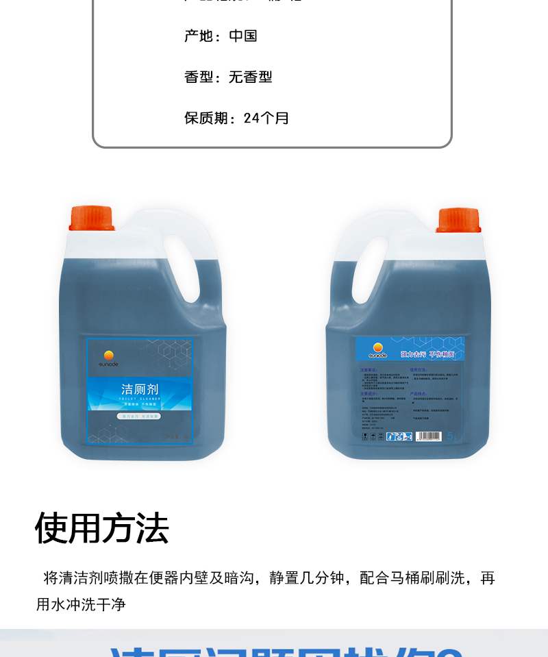 善妮欧德(suniode)洁厕 马桶清洁剂 5L/桶(图2)