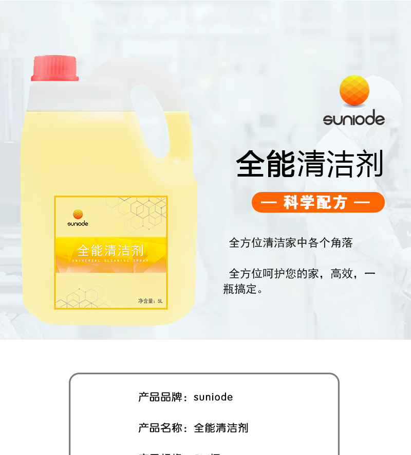 善妮欧德(suniode)天然椰油全能清洁剂 30S708 5L/桶(图1)