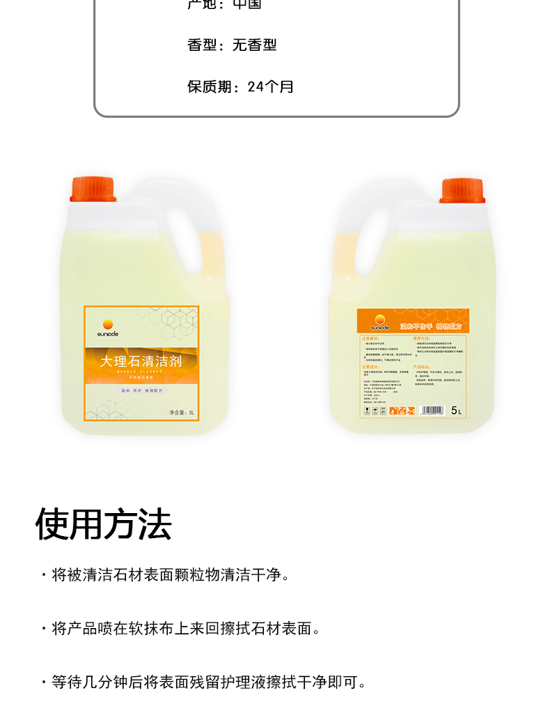 善妮欧德(suniode)大理石清洁剂 5L/桶(图2)