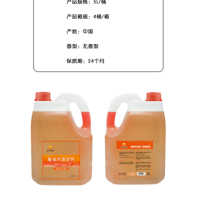 善妮欧德(suniode)天然椰油重油污清洁剂 30S712 5L/桶(图2)