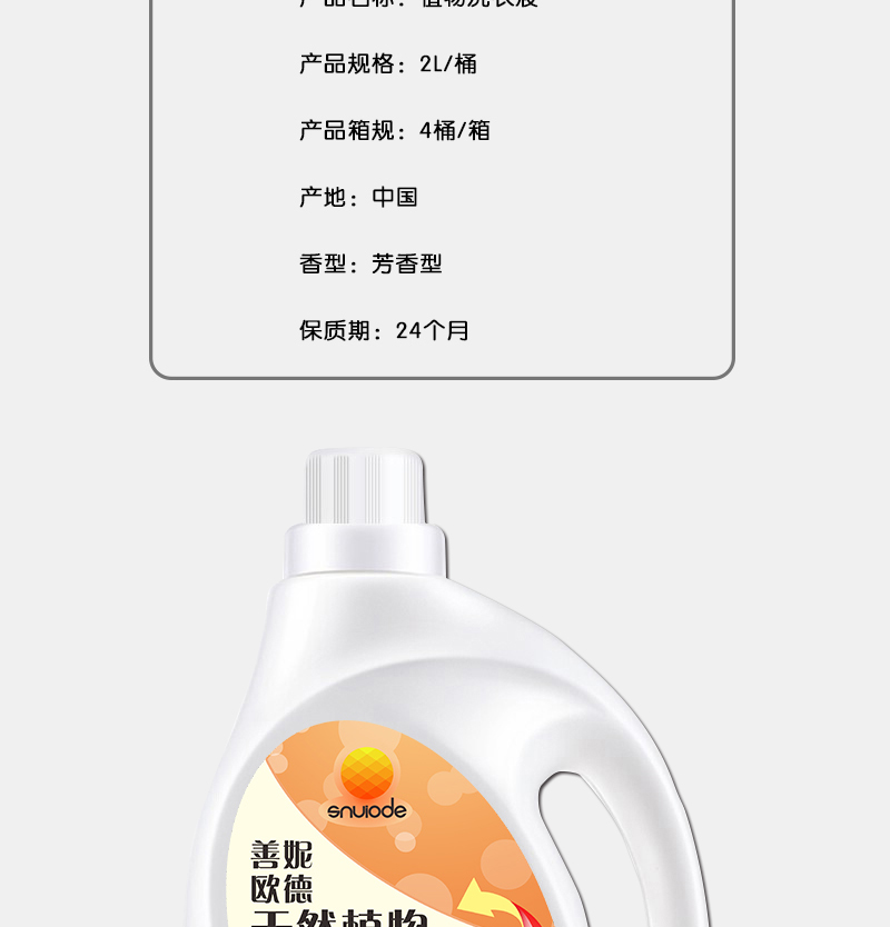 善妮欧德(suniode)天然椰子植物皂液.洗衣液2L   (图2)