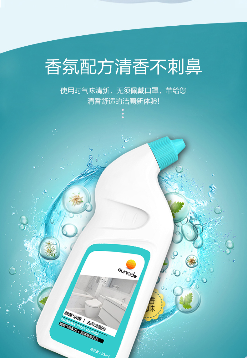 善妮欧德(suniode)薄荷杀菌除垢洁厕剂  500ml/瓶(图5)