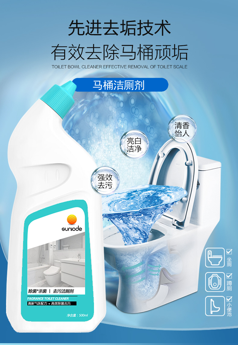 善妮欧德(suniode)薄荷杀菌除垢洁厕剂  500ml/瓶(图1)