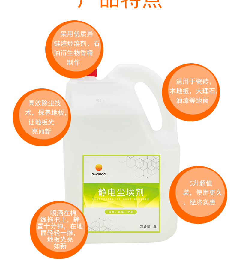 善妮欧德(suniode)尘推油静电吸尘油 30S711 5L/桶(图3)