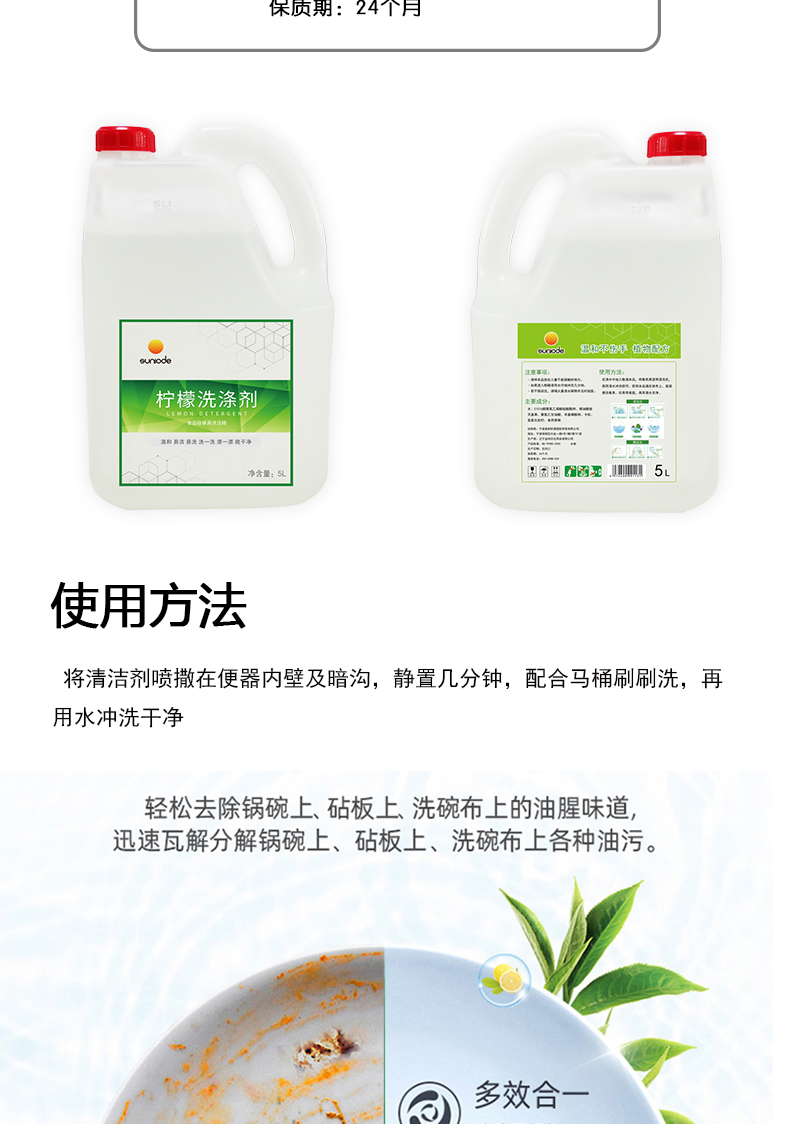 善妮欧德(suniode)柠檬食品级洗洁精 30S714 5L/桶（单位：桶）(图2)