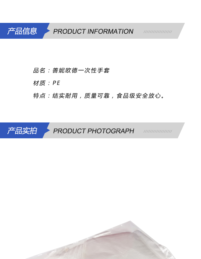 善妮欧德(suniode)一次性手套PE 100只/包 S1064(图2)