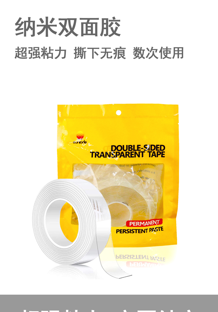 善妮欧德(suniode)纳米胶带纳米双面胶多功能胶带 3M (图1)