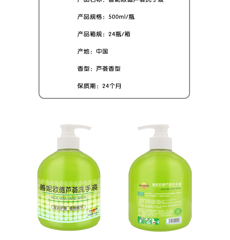 善妮欧德(suniode)芦荟洗手液按压款圆瓶500ml S1036 单位(瓶)  (图2)