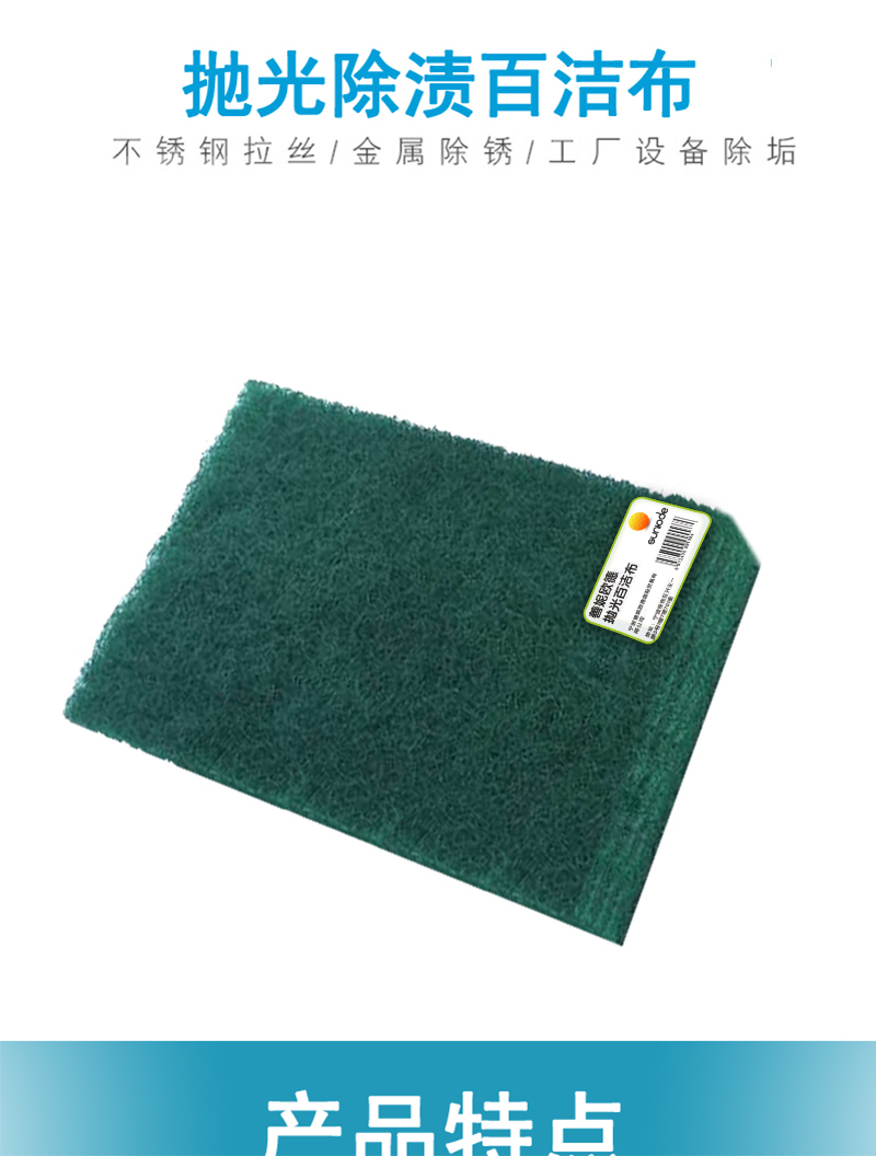 善妮欧德(suniode)抛光除渍百洁布 20CM*12CM*1.5CM S1068(图1)