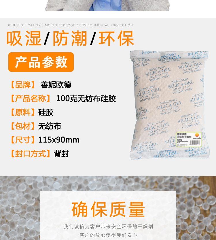 善妮欧德(suniode)干燥剂无纺布100g S1041(图2)