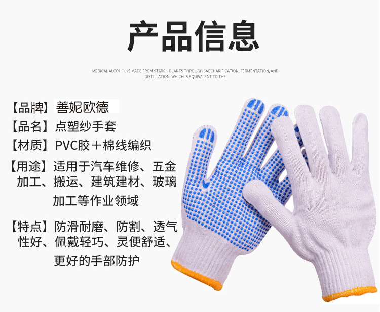 善妮欧德(suniode)线点胶手套耐磨劳保手套PVC点塑防滑棉线手套 10双/组 防滑耐磨(图2)