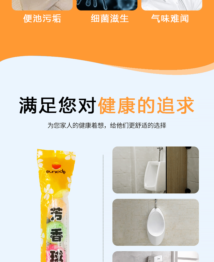 善妮欧德(suniode)便池除臭球厕所芳香球 30S1001 150克/袋(图4)