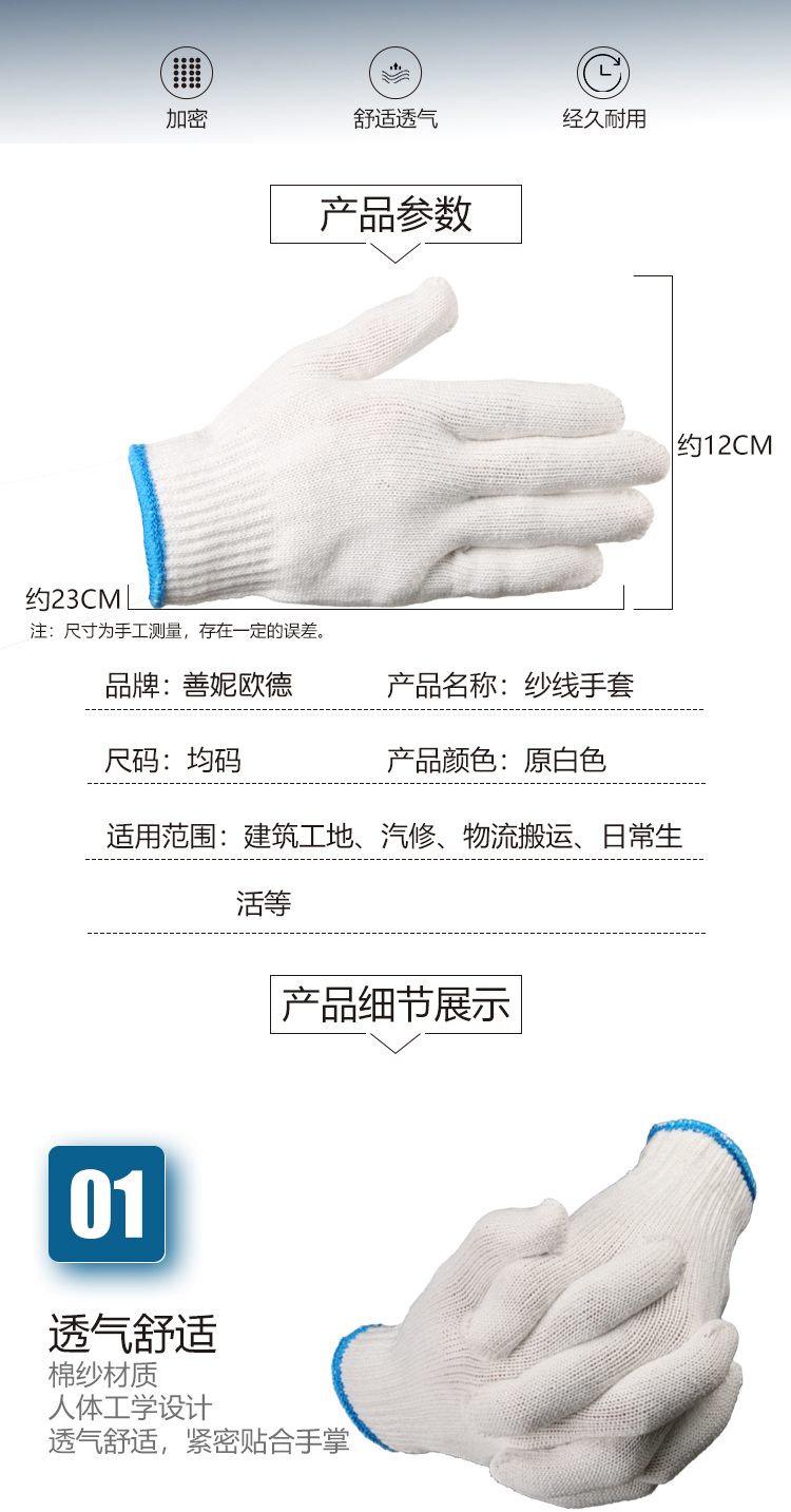 善妮欧德(suniode)21支纱线手套 劳保手套 10双/组耐磨防滑工地劳动保护(图2)
