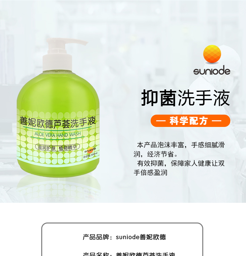 善妮欧德(suniode)芦荟洗手液按压款圆瓶500ml S1036 单位(瓶)  (图1)