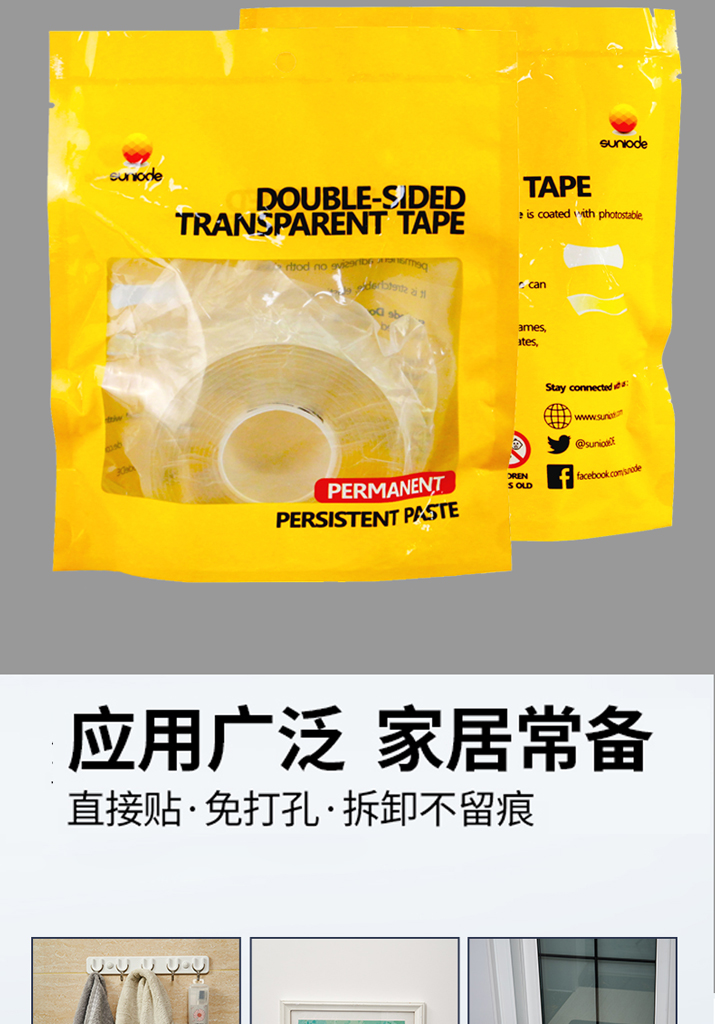 善妮欧德(suniode)纳米胶带纳米双面胶多功能胶带 3M (图7)