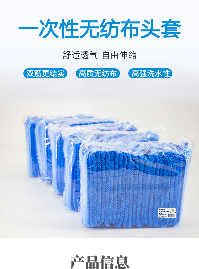 善妮欧德(suniode)一次性无纺布头套 S1066(图1)
