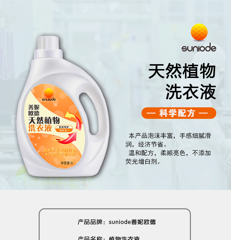 善妮欧德(suniode)深层洁净洗衣液2kg装 S1029(图1)
