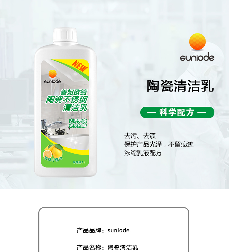 善妮欧德(suniode) 陶瓷清洁乳不锈钢清洁乳1L S1080(图1)