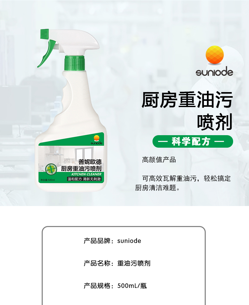 善妮欧德(suniode) 重油泡沫清洁剂500ml S1083(图1)