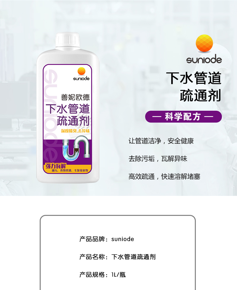 善妮欧德(suniode) 下水道疏通剂除味剂1L S1082 (图1)