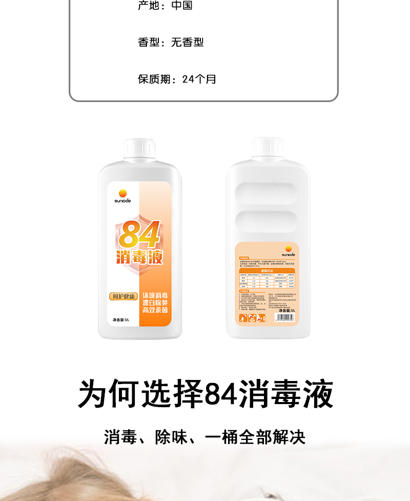 善妮欧德(suniode) 84消毒液 1L/瓶（单位：瓶） (图2)