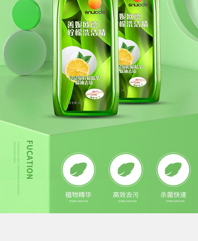 善妮欧德(suniode)柠檬食品级洗洁精 S1068  1L/瓶(图2)