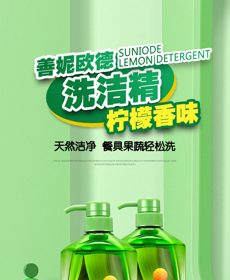 善妮欧德(suniode)柠檬食品级洗洁精 S1068  1L/瓶(图1)