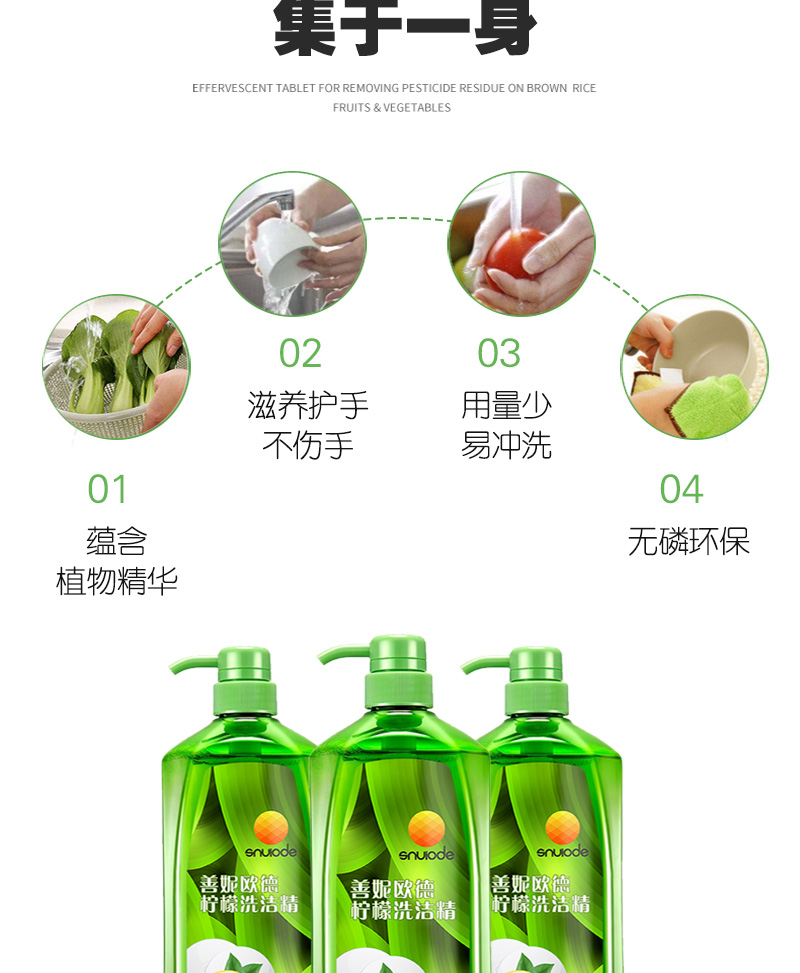 善妮欧德(suniode)柠檬食品级洗洁精 S1068  1L/瓶(图4)