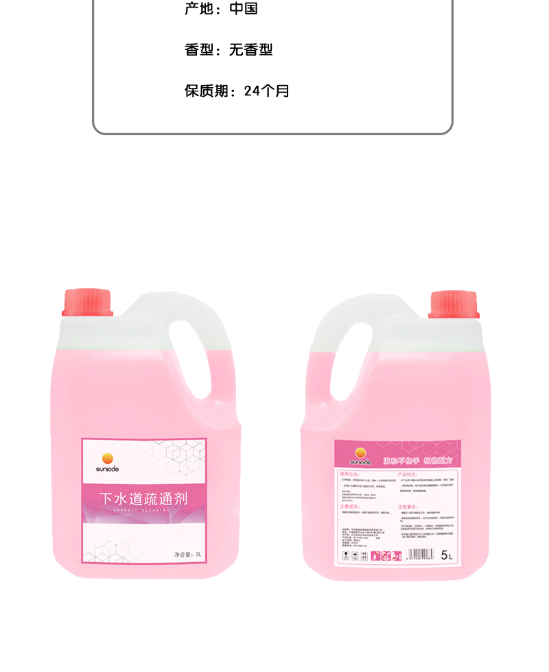 善妮欧德(suniode)下水道疏通剂除味剂 5L（单位：桶） S1081 (图2)