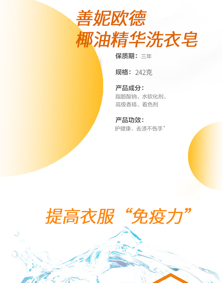 善妮欧德(suniode) 椰油精华洗衣皂 240克/块(图2)