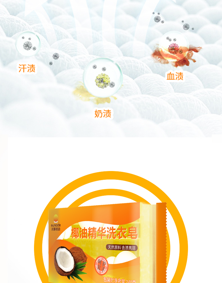 善妮欧德(suniode) 椰油精华洗衣皂 240克/块(图4)