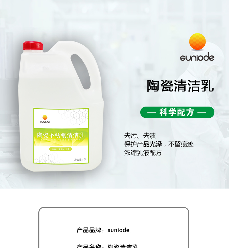 善妮欧德 陶瓷清洁乳不锈钢清洁乳5L/桶(图1)