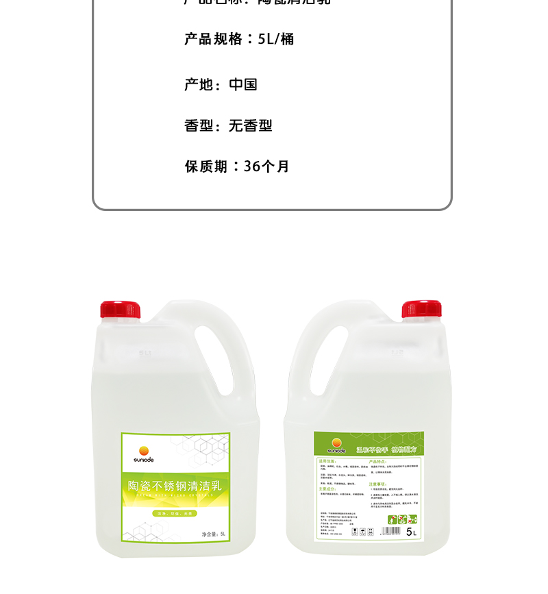 善妮欧德 陶瓷清洁乳不锈钢清洁乳5L/桶(图2)