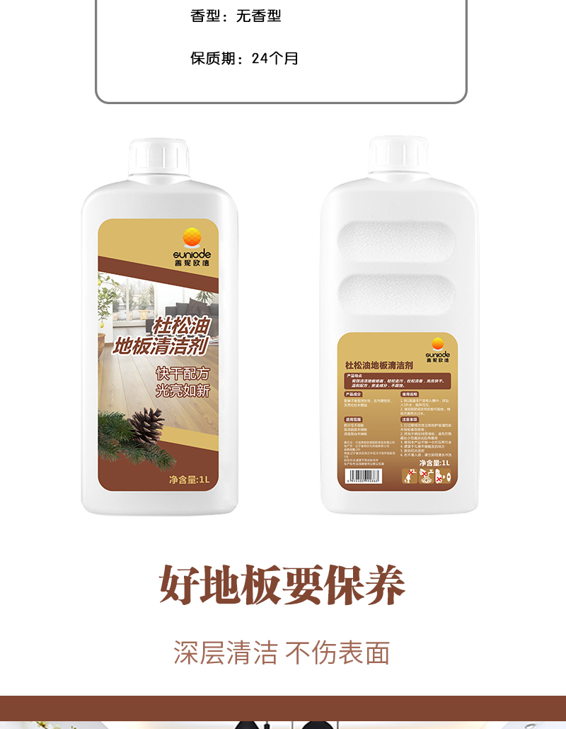 善妮欧德 地板清洁剂1L/瓶(图2)
