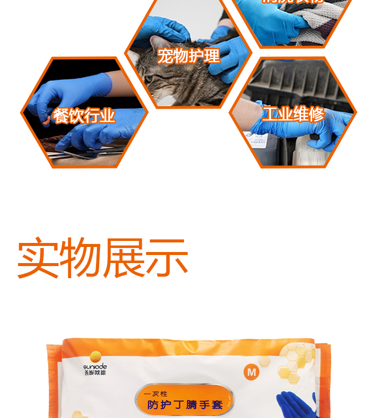 善妮欧德 丁腈手套 M码 50付/包(图7)