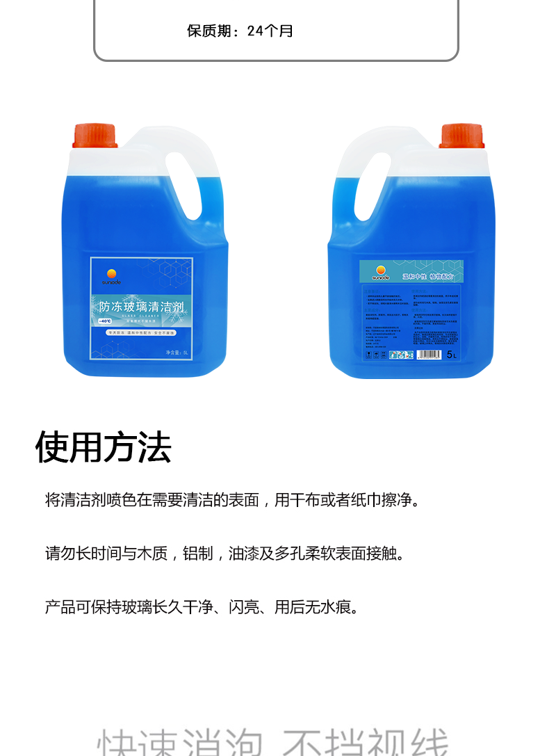 善妮欧德 防冻玻璃水-40度 5L/桶(图2)