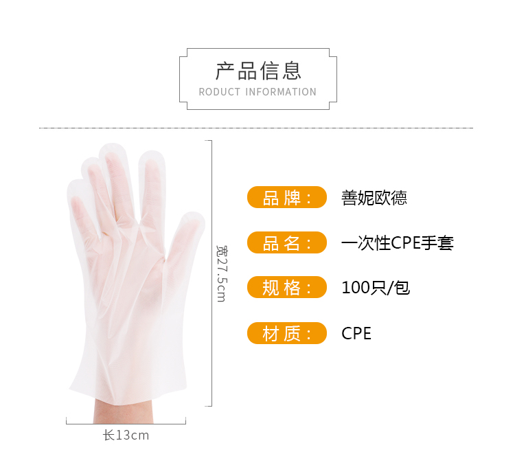 善妮欧德 一次性手套加厚CPE 100只/包(图2)