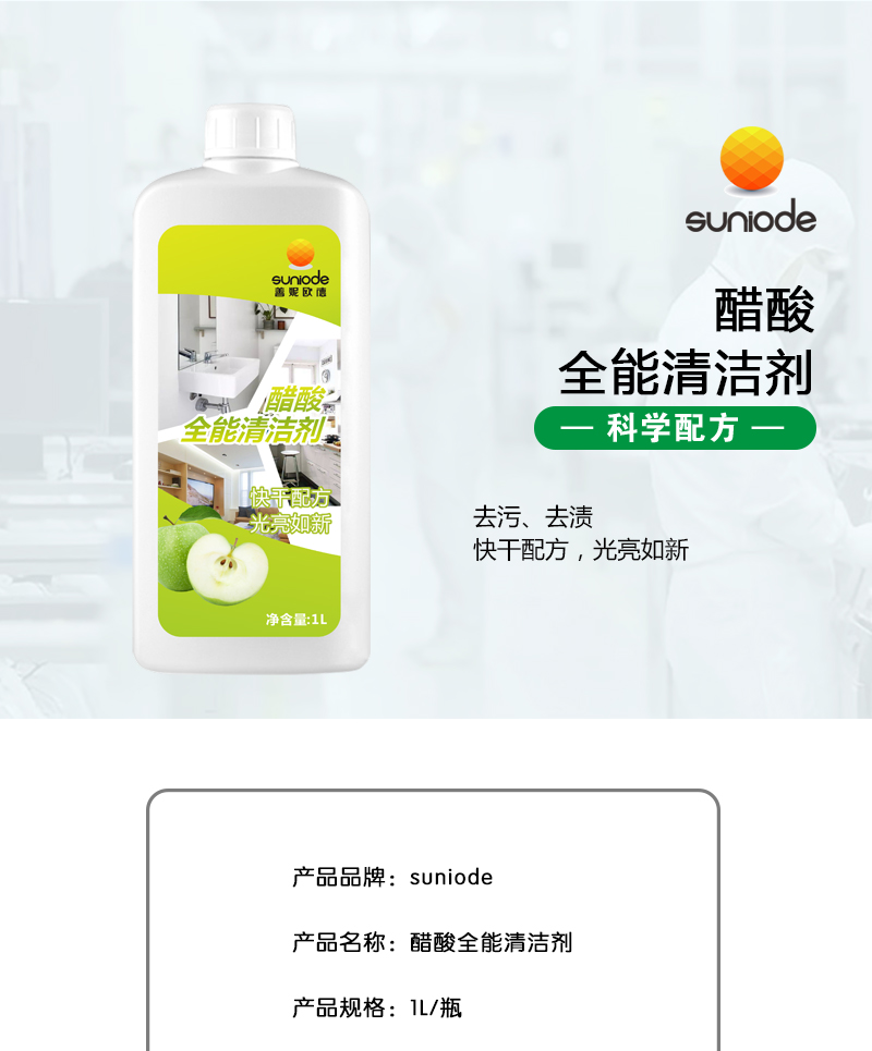 善妮欧德 醋酸清洁剂1L/瓶(图1)
