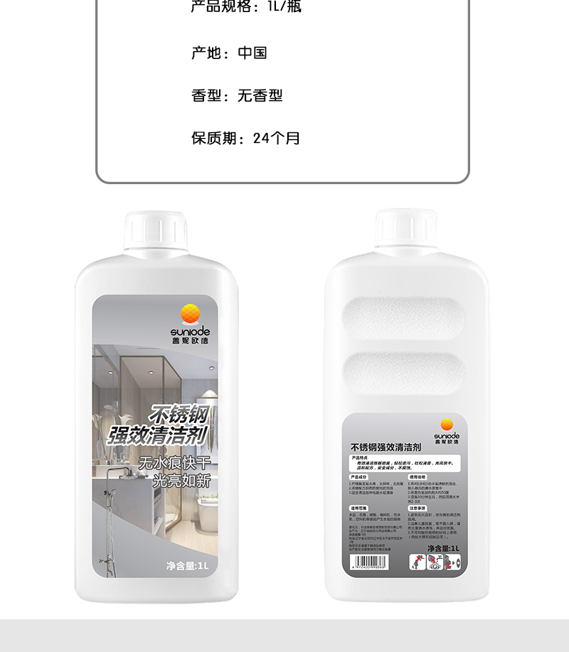 善妮欧德 不锈钢清洁剂光亮剂 1L/瓶(图2)